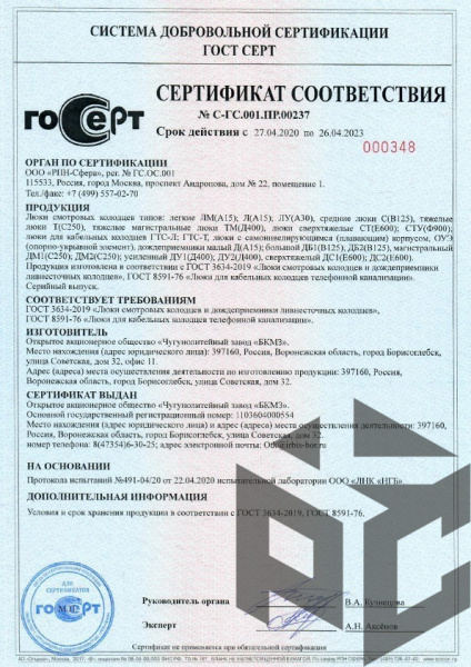 Дождеприемник прямоугольный (ДБ1) B125 634х414х95мм (12.5т) БКМЗ от производителя "Рускон"